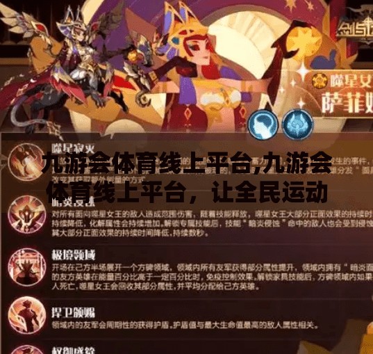 九游会体育线上平台,九游会体育线上平台，让全民运动触手可及的数字新生态