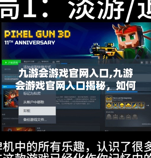 九游会游戏官网入口,九游会游戏官网入口揭秘，如何安全畅玩热门手游？